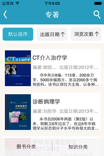 人卫临床知识库截图4 人卫临床知识库截图4