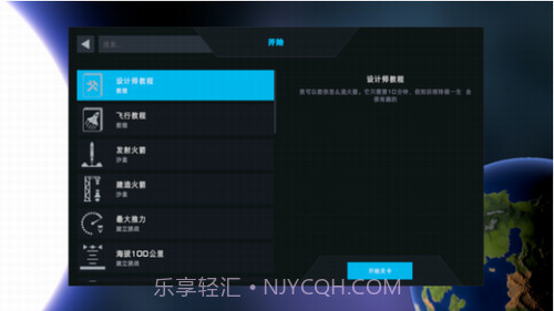 简单火箭2截图1 简单火箭2截图1