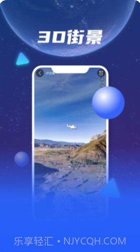 3D天眼卫星地图导航截图2 3D天眼卫星地图导航截图2