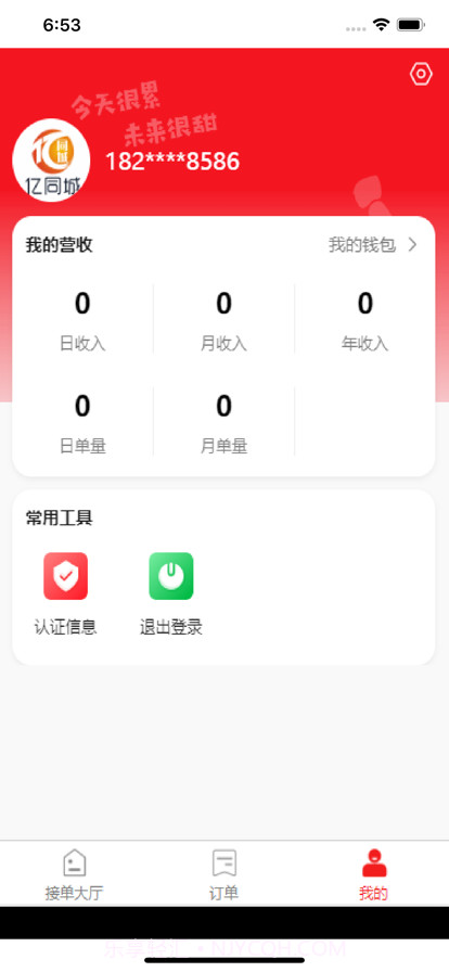 亿同城骑手截图3