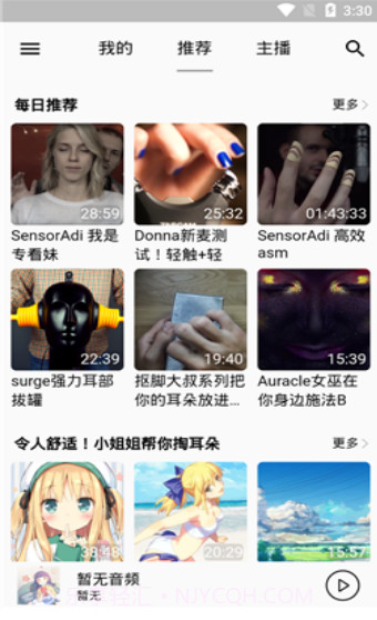 天天静听asmr截图3