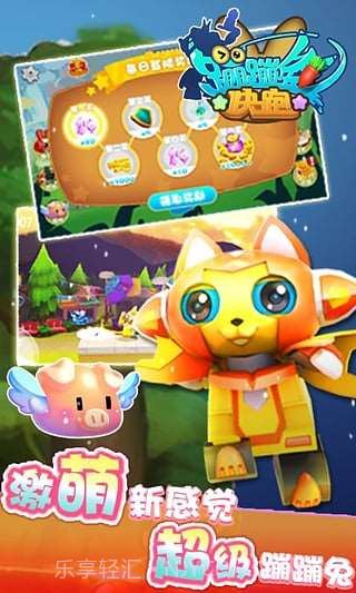 蹦蹦兔快跑截图4