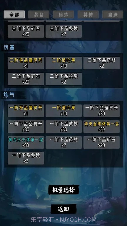 修仙重开模拟器截图3