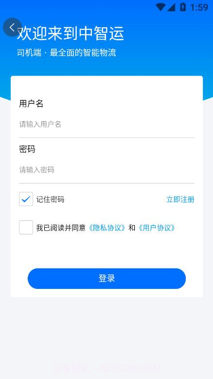 中智运截图4 中智运截图4