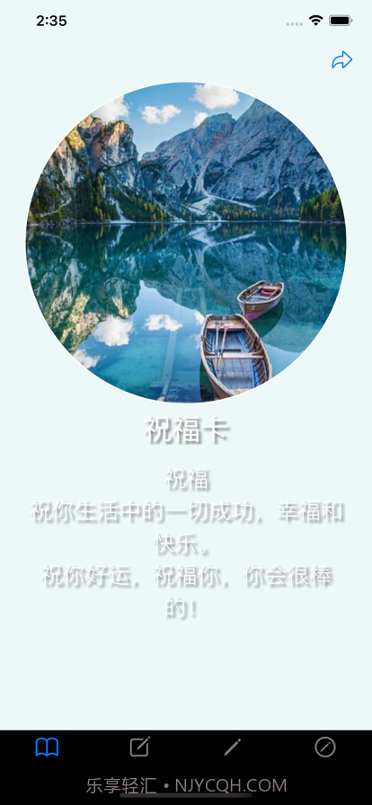 祝福卡截图1 祝福卡截图1