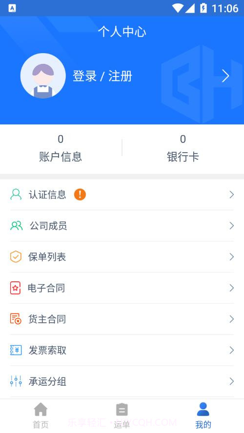 宝航物流货主端截图4