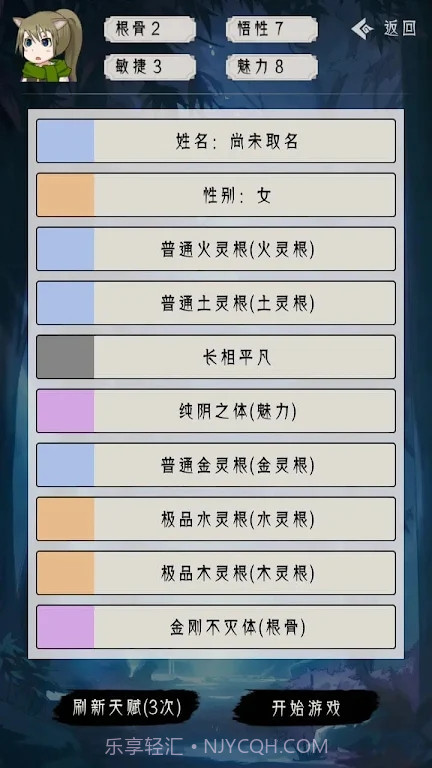 修仙重开模拟器截图2