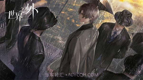 世界之外v1.0.1截图3