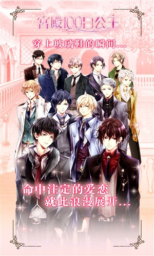 宫殿:100日公主截图2 宫殿:100日公主截图2