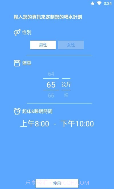 喝水提醒器PRO版截图1 喝水提醒器PRO版截图1