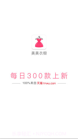 美美衣橱截图1 美美衣橱截图1