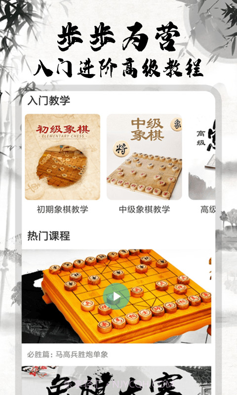 弈局象棋截图1 弈局象棋截图1