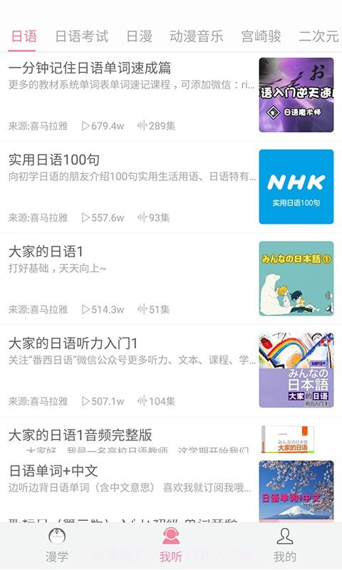 看动漫学日语截图1 看动漫学日语截图1