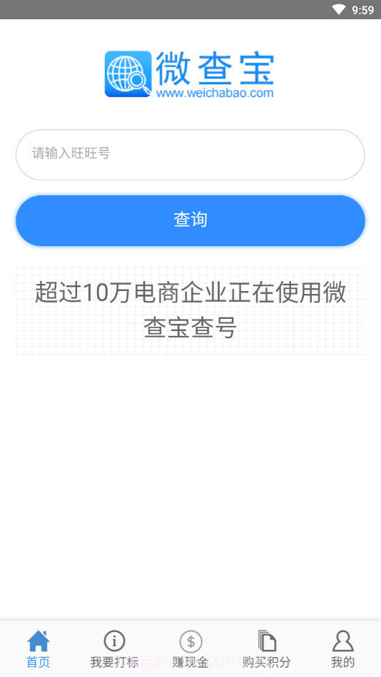 微查宝照妖镜截图1 微查宝照妖镜截图1
