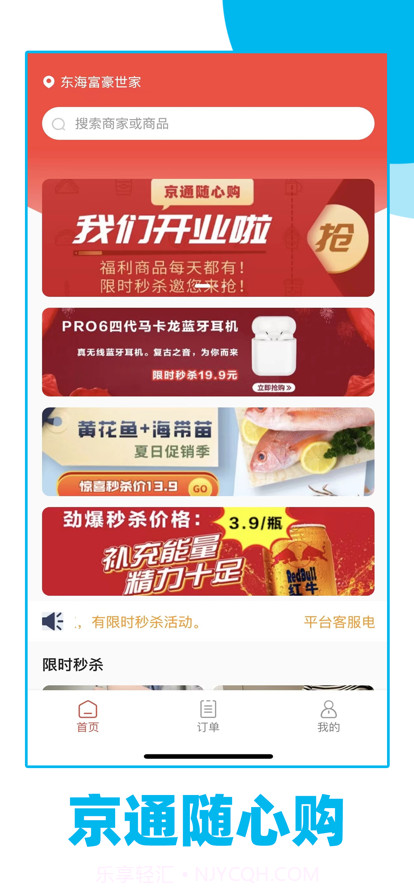 京通随心购截图1