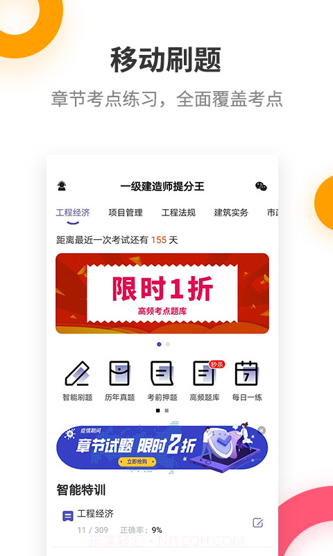 一级建造师提分王截图2 一级建造师提分王截图2