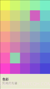 我爱的颜色截图3