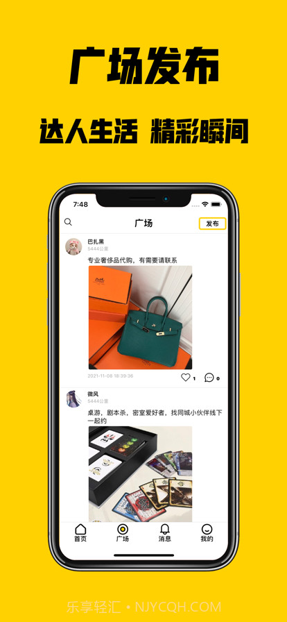 同城达人截图3 同城达人截图3