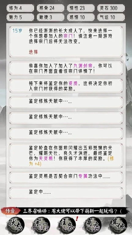 修仙重开模拟器截图1