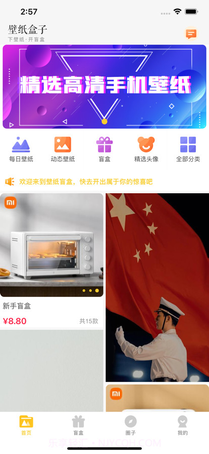 壁纸盒子截图1