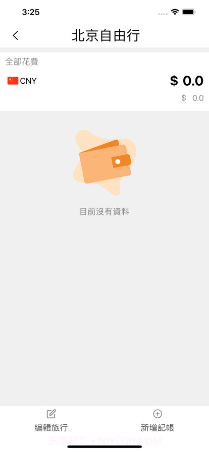 旅行记帐截图2 旅行记帐截图2