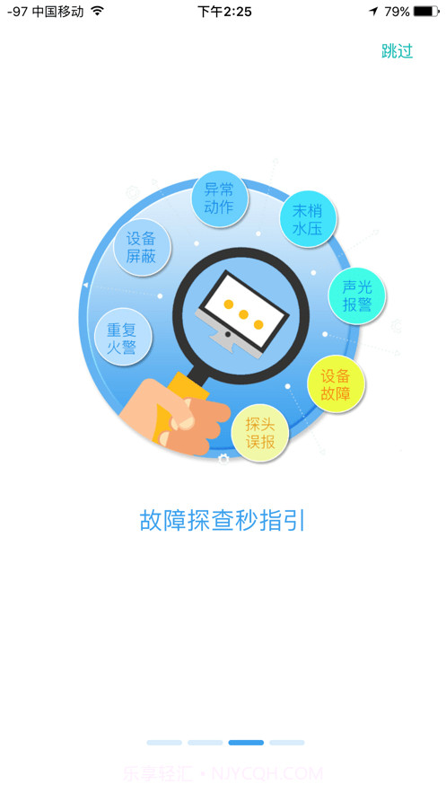 消防SMART截图3