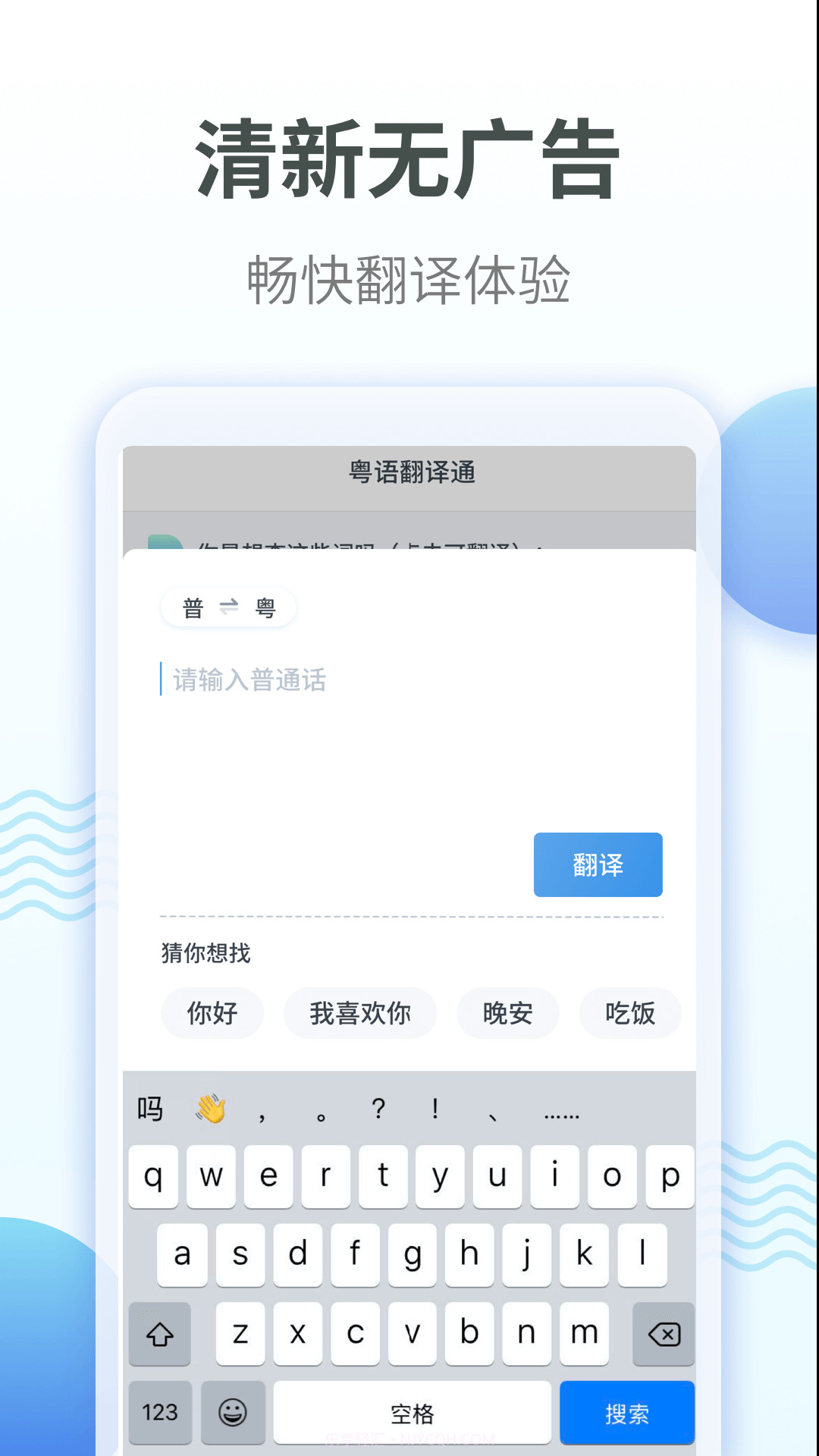 粤语翻译截图4