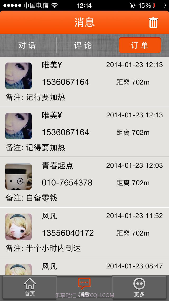 附近宝商家版截图2 附近宝商家版截图2