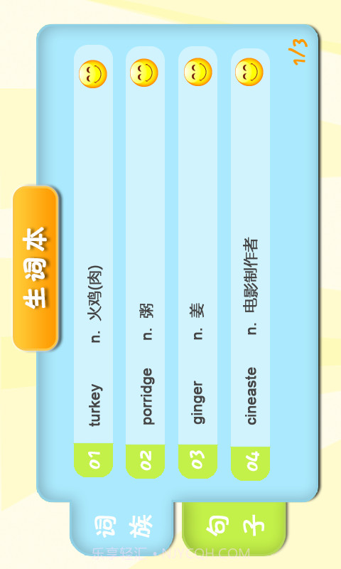 无敌英语网络版截图1 无敌英语网络版截图1