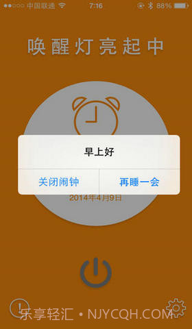 唤醒灯截图5 唤醒灯截图5