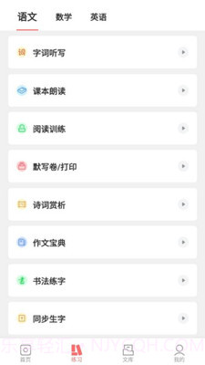梅语文截图4