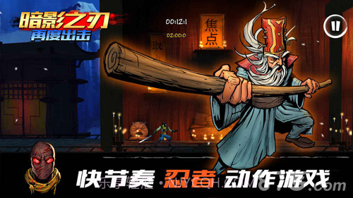 暗影之刃:再度出击截图3 暗影之刃:再度出击截图3