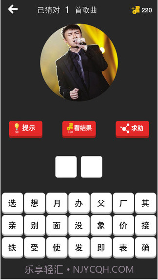 全民猜歌截图1 全民猜歌截图1