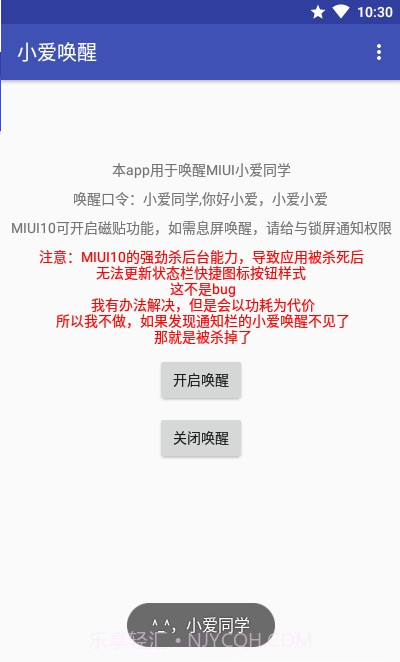 小爱唤醒(小爱第三方)截图3 小爱唤醒(小爱第三方)截图3