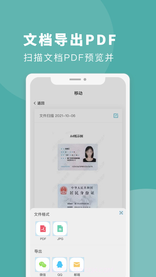 全能王扫描截图2
