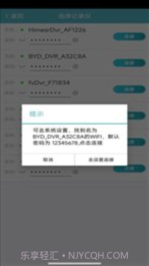 迪迪乐拍行车记录仪截图2 迪迪乐拍行车记录仪截图2