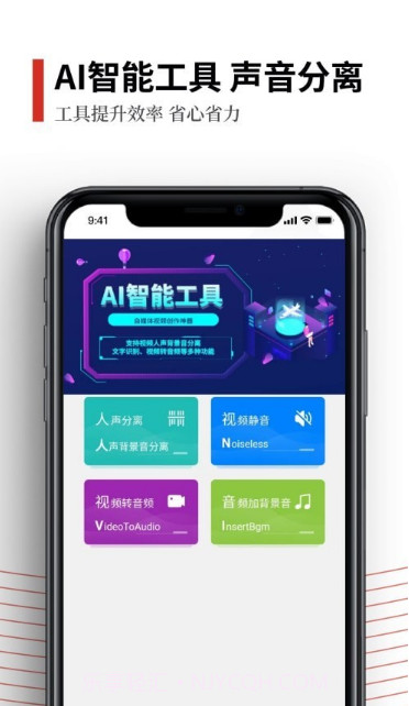 声音分离截图3