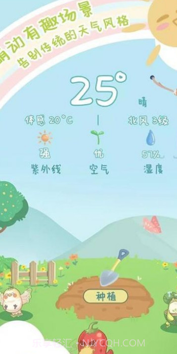 菜宠天气截图2 菜宠天气截图2