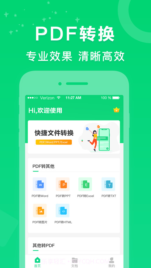PDF转换器截图1 PDF转换器截图1