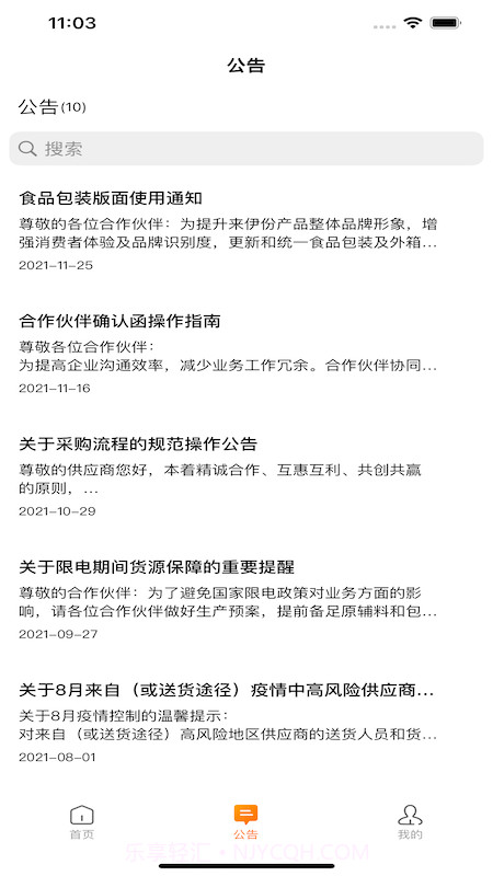 来伊份合作伙伴协同平台截图2 来伊份合作伙伴协同平台截图2