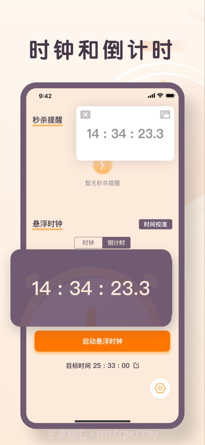 珊瑚秒杀提醒截图2