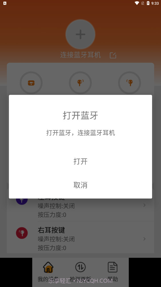 BullSuper公牛耳机截图2