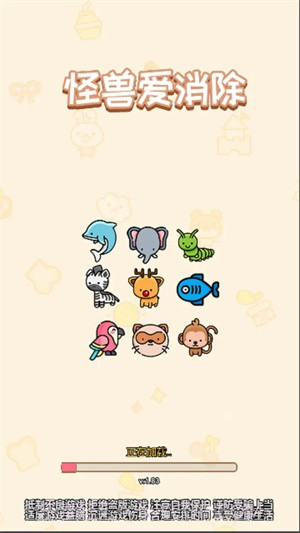 怪兽爱消除截图1 怪兽爱消除截图1