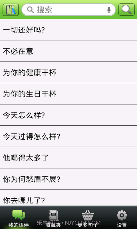 俄语伴侣截图2 俄语伴侣截图2