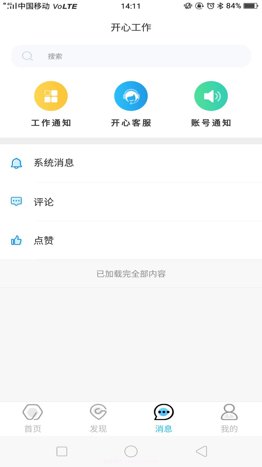 开心工作截图2 开心工作截图2