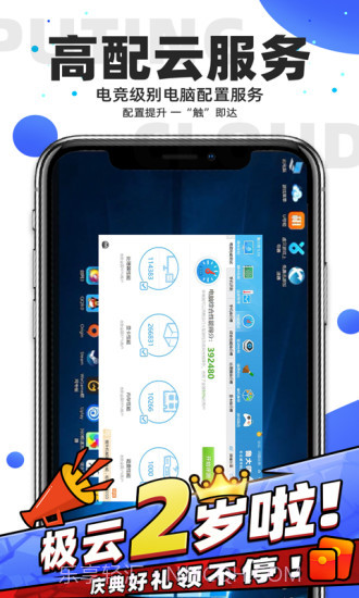 极云普惠云电脑截图2 极云普惠云电脑截图2