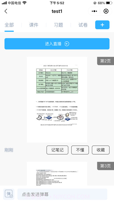思维互动课堂截图5