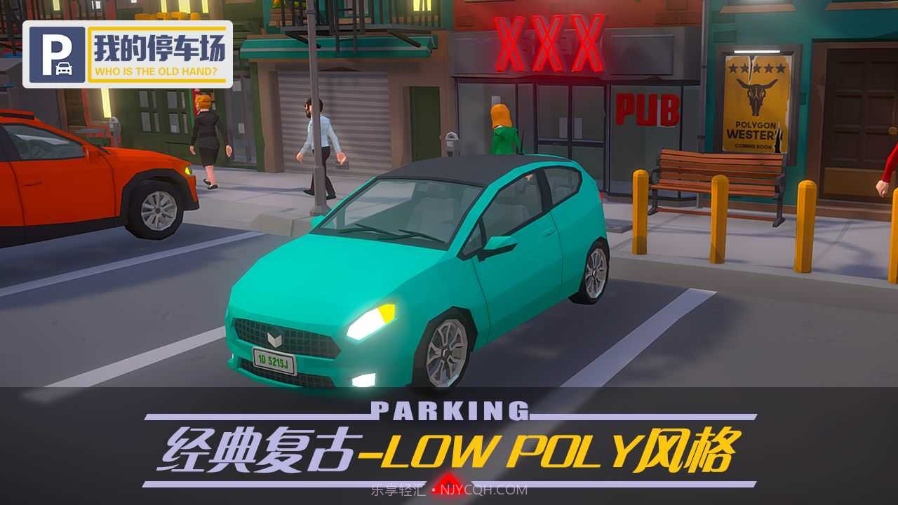 我的停车场无限金币版截图3 我的停车场无限金币版截图3