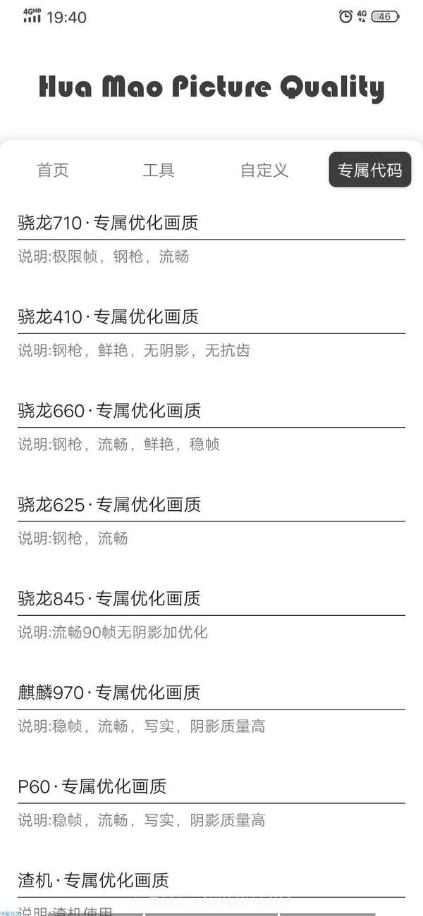 星辰画质助手截图1