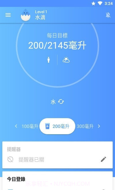 喝水提醒器PRO版截图4 喝水提醒器PRO版截图4